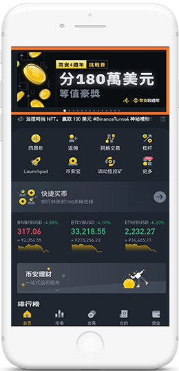 币安买币APP界面